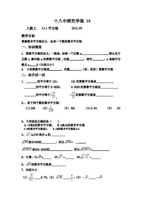 算术平方根学案