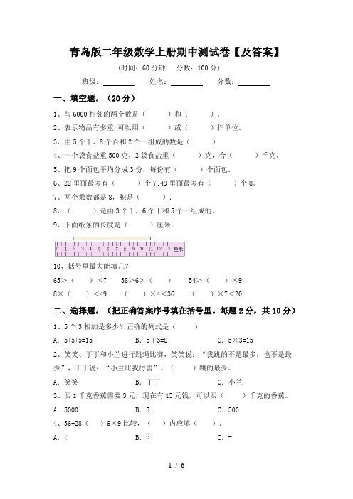 青岛版二年级数学上册期中测试卷【及答案】