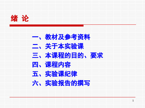 养殖水环境化学试验课件