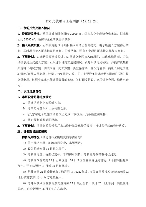 EPC光伏项目报业主周报 (2)