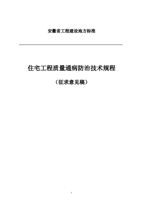 安徽省工程建设地方标准