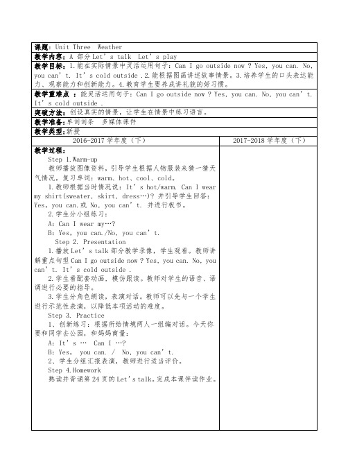 PEP人教版小学英语四年级下册 Unit3教案设计