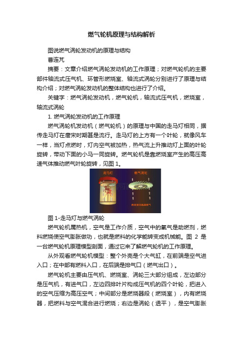 燃气轮机原理与结构解析