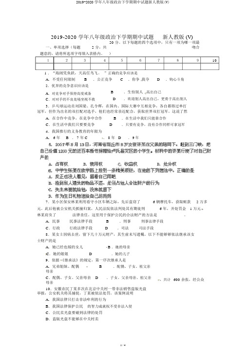 2019-2020学年八年级政治下学期期中试题新人教版(V)