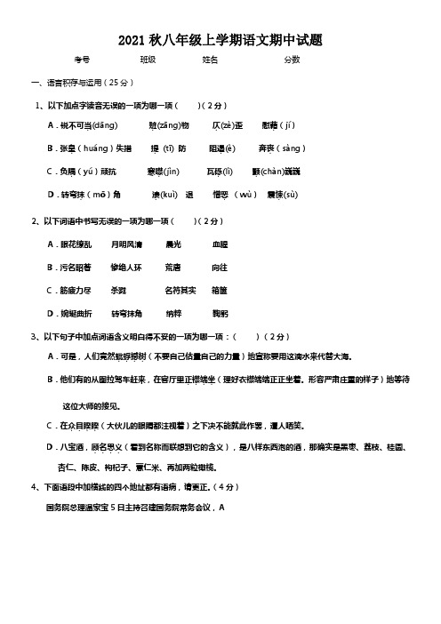 2021八年级上册语文期中测试题及答案