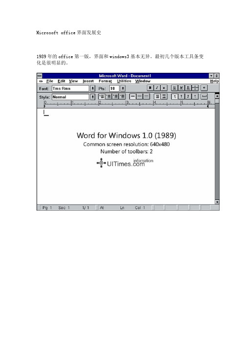 Microsoft office界面发展史