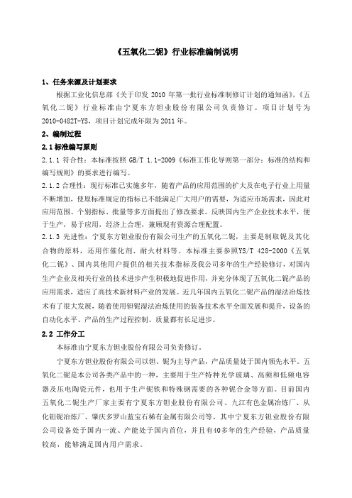 五氧化二铌行业标准编制说明