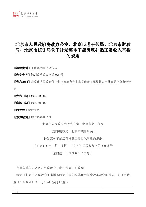 北京市人民政府房改办公室、北京市老干部局、北京市财政局、北京