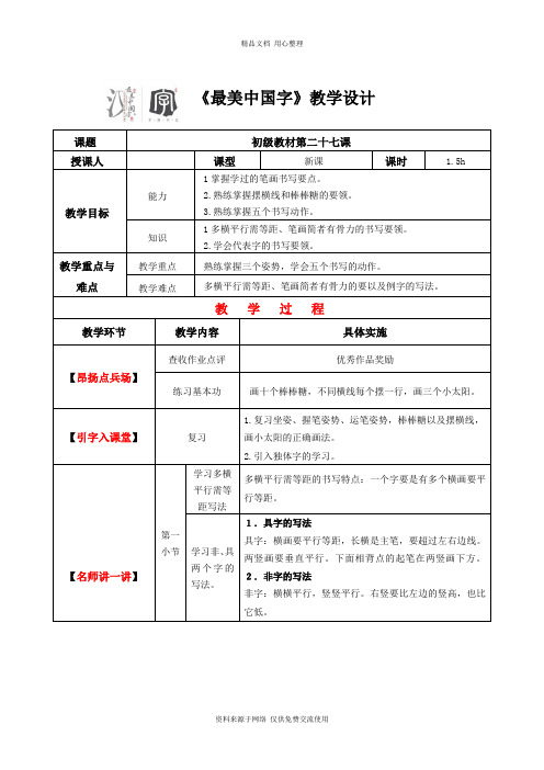 新小学生硬笔书法精品教案027初级第二十七课