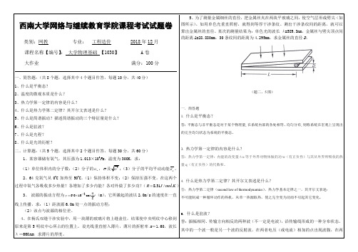 最新西南大学大学物理1030名师指点资料