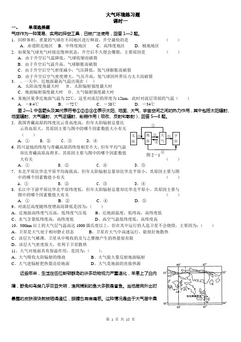 高一地理大气环境测试题