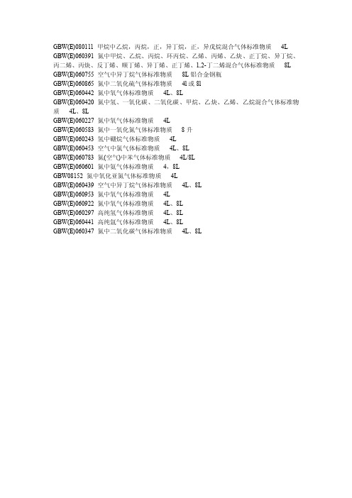 国家二级标准气体