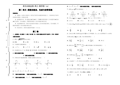 备战2020年高考高三一轮单元训练金卷 数学(理) 第2单元  函数的概念、性质与初等函数