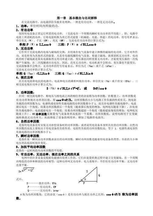 低压功率因数补偿技术(标准)