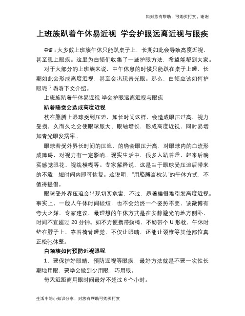 上班族趴着午休易近视 学会护眼远离近视与眼疾