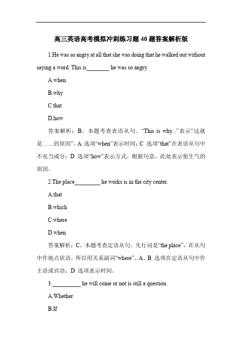 高三英语高考模拟冲刺练习题40题答案解析版