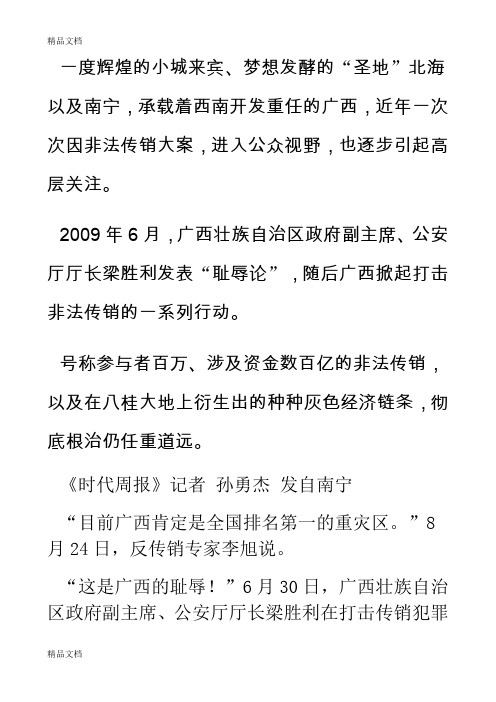 (整理)广西非法传销泛滥十余年涉资数百亿 成全国第一重灾区