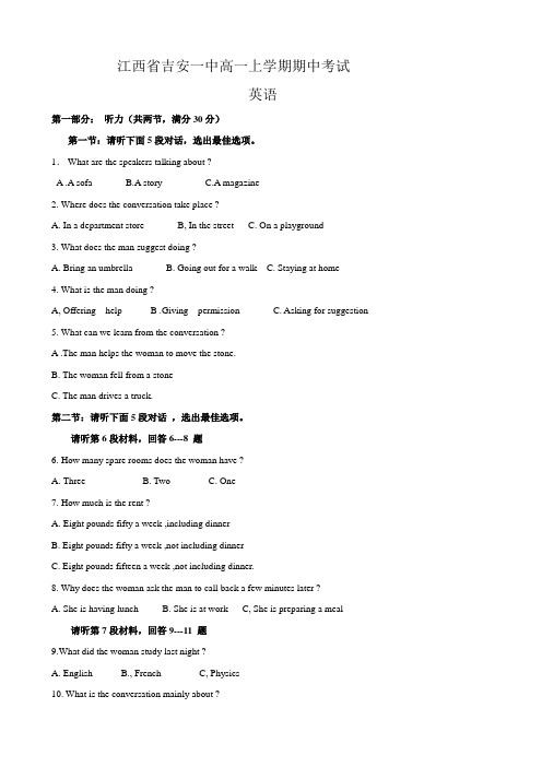 江西省吉安一中高一上学期期中考试(英语)