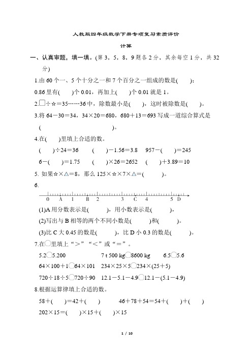 人教版四年级数学下册期末 计算 专项试卷附答案