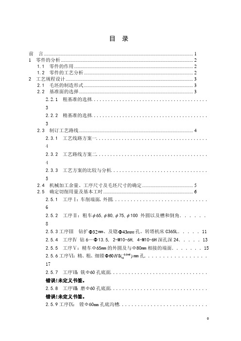 填料箱盖零件的工艺规程及钻孔夹具设计