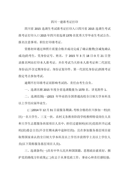 四川一建准考证打印