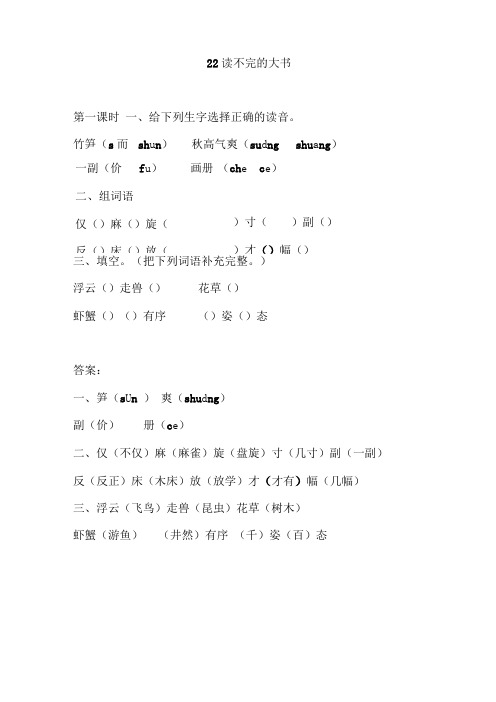 语文三年级上册小学读不完的大书课后练习题附加答案