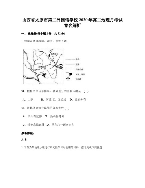 山西省太原市第二外国语学校2020年高二地理月考试卷含解析