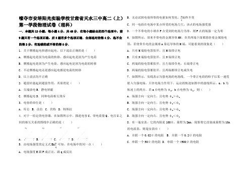 高二物理上学期第一学段试题 理(含解析)高二全册物理试题