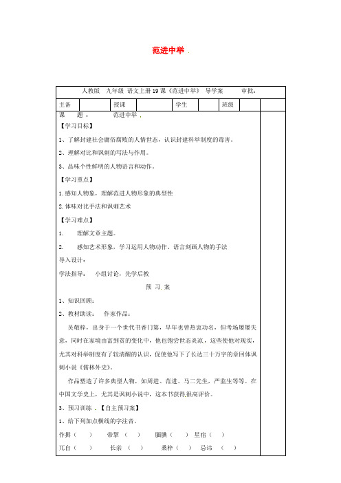 九年级语文上册 19《范进中举》导学案 新人教版(2)