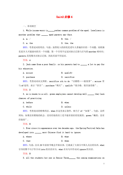 (新课标全国)高考英语总复习 课时作业17 新人教版