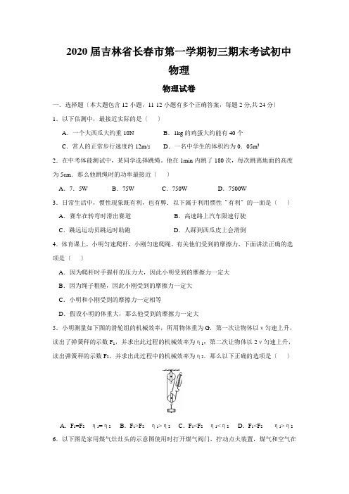 2020届吉林省长春市第一学期初三期末考试初中物理