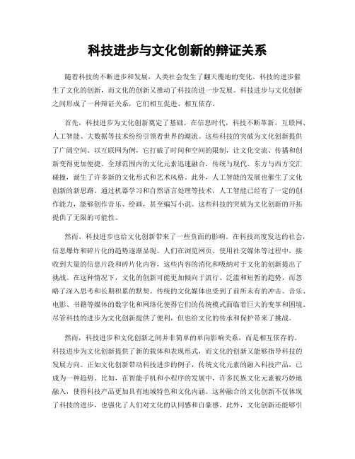 科技进步与文化创新的辩证关系