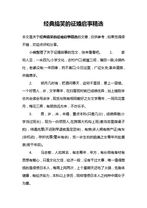 经典搞笑的征婚启事精选