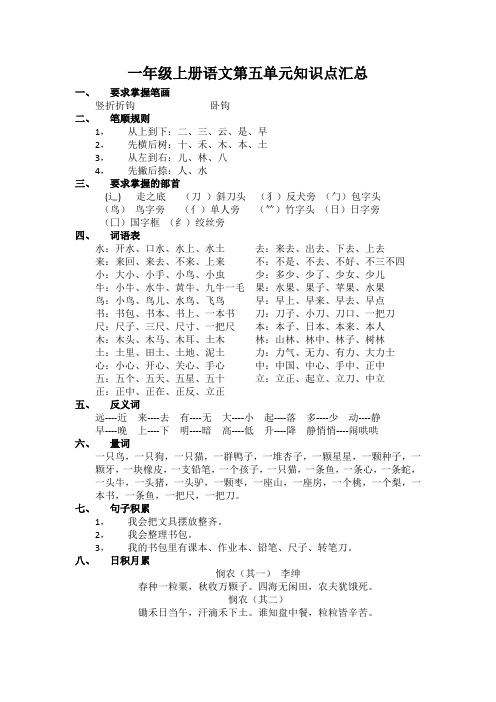 部编版一年级上册语文第五单元知识整理