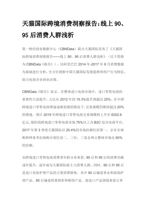 线上90、95后消费人群浅析