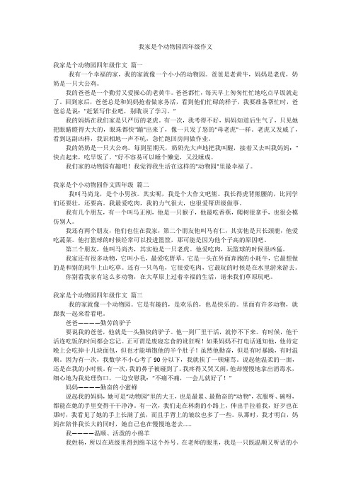 我家是个动物园四年级作文