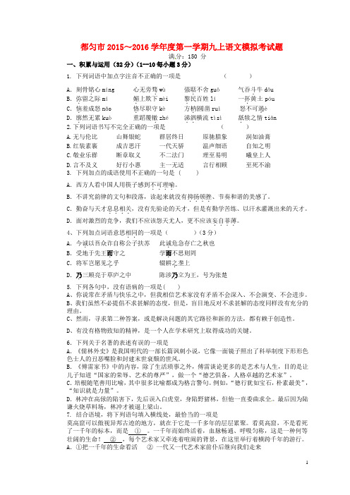 贵州省都匀市九年级语文上学期第三次(12月)月考试题 新人教版