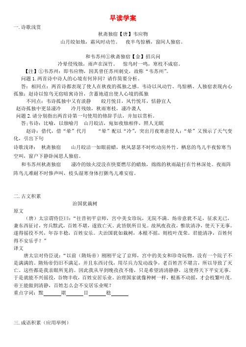 河北省武邑中学高三语文一轮复习 早读学案9