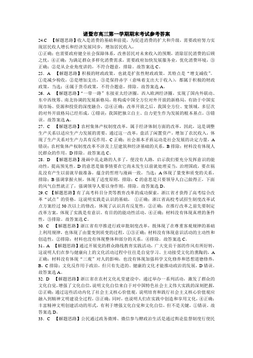 诸暨市高三第一学期期末考试参考答案