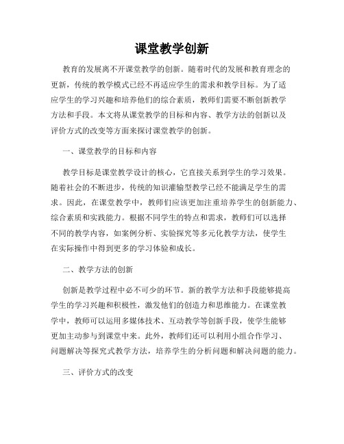 课堂教学创新