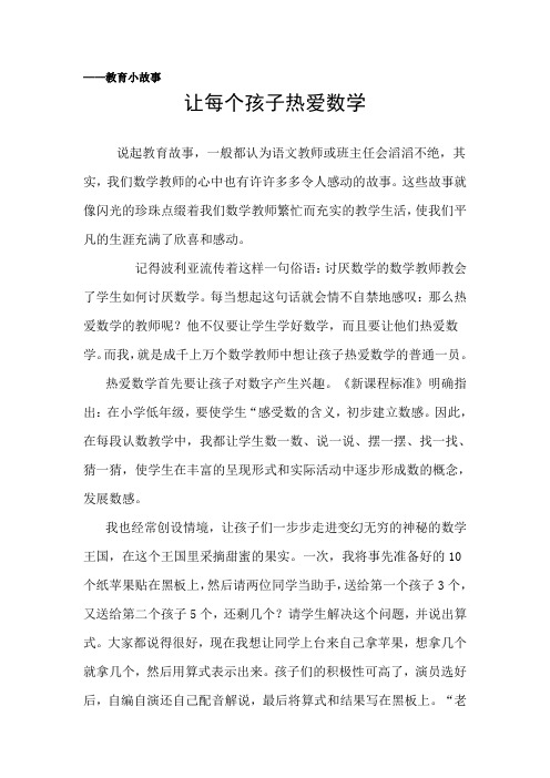 数学教师的教育故事