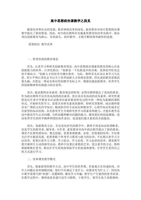 高中思想政治课教学之我见