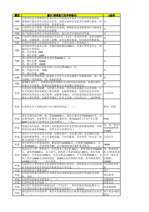 2016年会计继续教育行政类习题