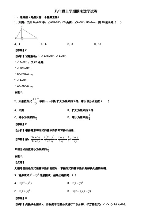 ∥3套精选试卷∥2021年上海市青浦区八年级上学期期末练兵模拟数学试题