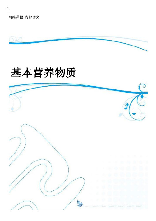 北京市第四中学网校人教版高一化学必修二讲义(word版无答案)：第三、四章有机化合物、化学和资源第5