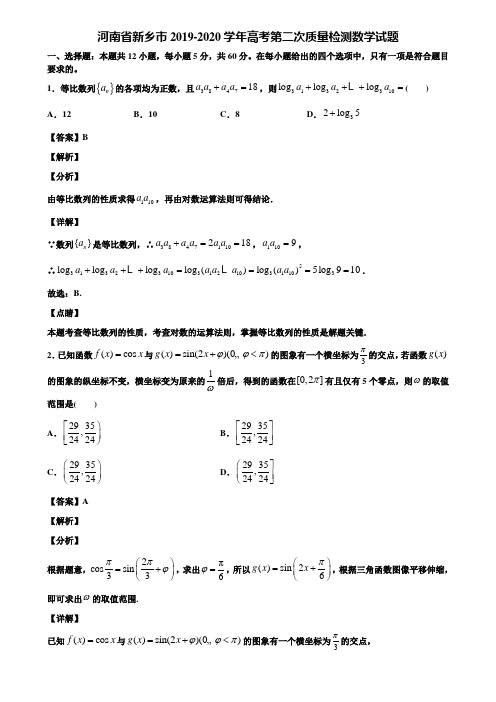 河南省新乡市2019-2020学年高考第二次质量检测数学试题含解析