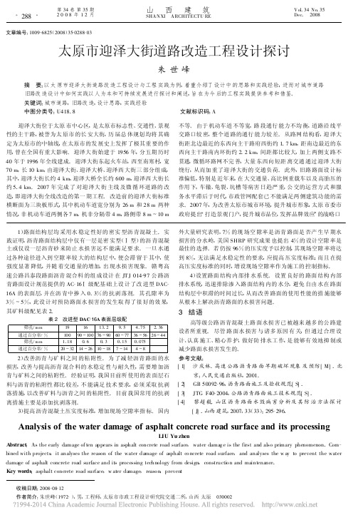 太原市迎泽大街道路改造工程设计探讨_朱世峰