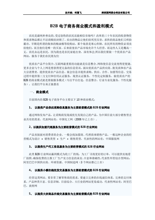 B2B电子商务商业模式和盈利模式