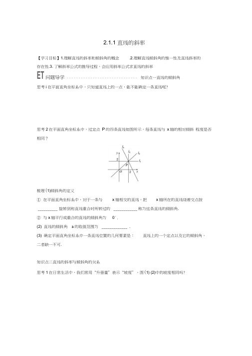 2018版高中数学第二章平面解析几何初步2.1.1直线的斜率学案苏教版必修2