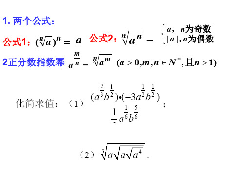 高一数学指数函数及其性质1